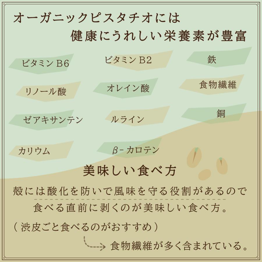 オーガニックピスタチオ100g200g有機JAS認証 無添加 素焼き ロースト 無塩 食塩不使用 |  | 05