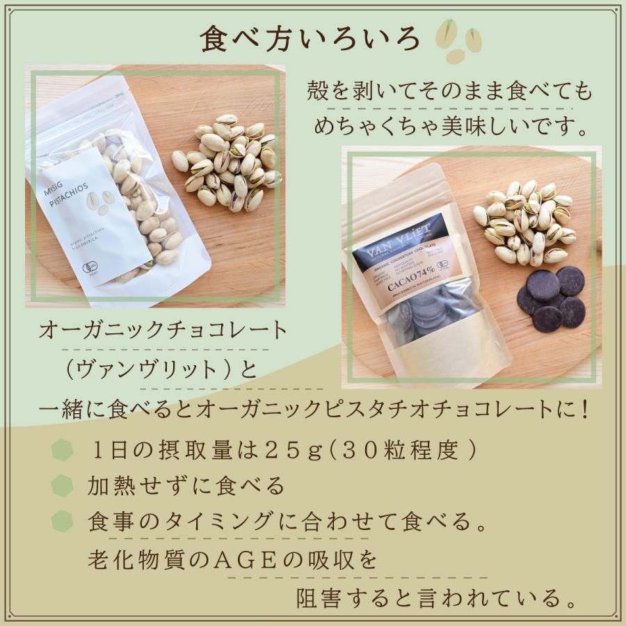 オーガニックピスタチオ100g200g有機JAS認証 無添加 素焼き ロースト 無塩 食塩不使用 |  | 07