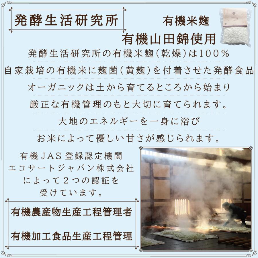 有機米麹 乾燥 500g×3袋 有機JAS認証 自家栽培米 塩麹 塩こうじ 甘酒 丸本酒造 |  | 03