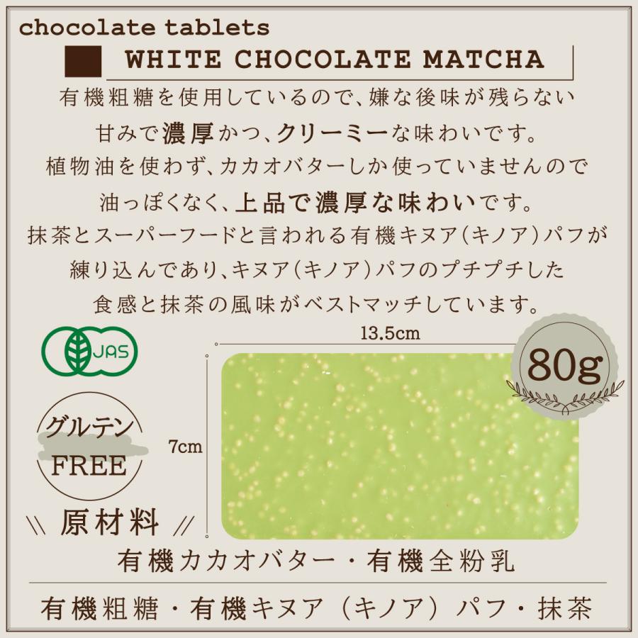 ヴァンヴリット オーガニックホワイトチョコレート 板チョコ 抹茶 有機キヌア chocolate |  | 05