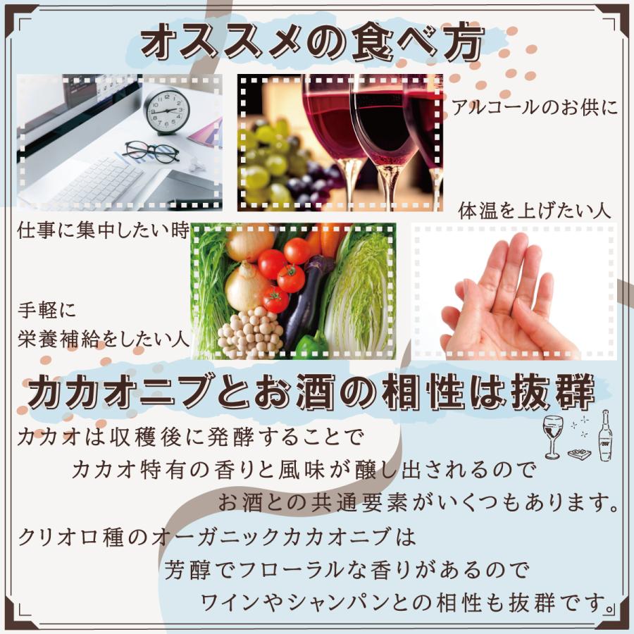 オーガニックカカオニブ スイーツ200g 有機JAS認証 クリオロ種100％ 45℃以下低温殺菌 |  | 04