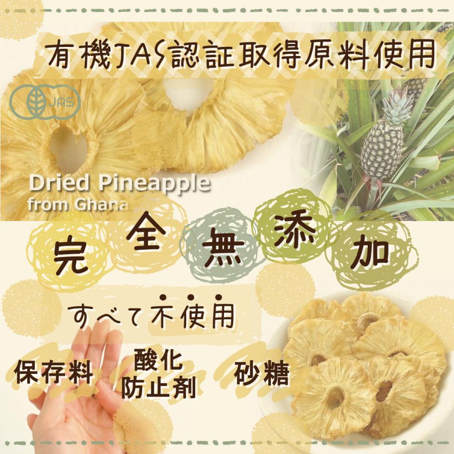 オーガニックドライパイナップル100g200g 砂糖不使用 無添加 有機JAS認証 有機ドライフルーツ… |  | 03