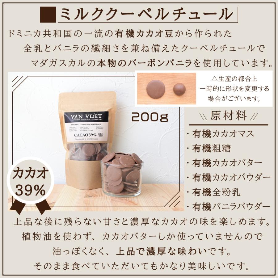 ヴァンヴリット オーガニッククーベルチュールチョコレート スイス産 有機JAS認証 ダーク ミルク ホワイト ヴィーガンミルク 200gセット 製菓用 ビター 高カカオ | VAN VLIET | 06