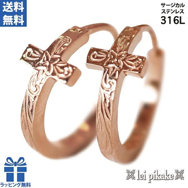 《選べる４色》ハワイアンジュエリー クロス ピアス サージカルステンレス スクロール フープ 片耳販売 ステンレス アレルギーフリーの画像