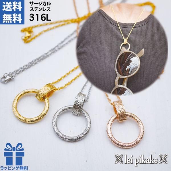 ハワイアンジュエリー リングホルダー サングラスホルダー ステンレス