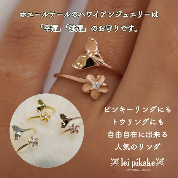 ハワイアンジュエリー リング トウリング ピンキーリング 指輪