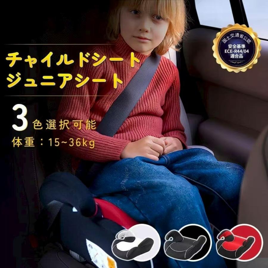 アウター/チャイルドシート チャイルドシート 3歳から 長く使える ジュニアシート シートベルト