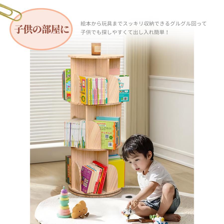 回転式本棚 本棚 回転 絵本棚 木製 子供 回転式 回転本棚 ブック