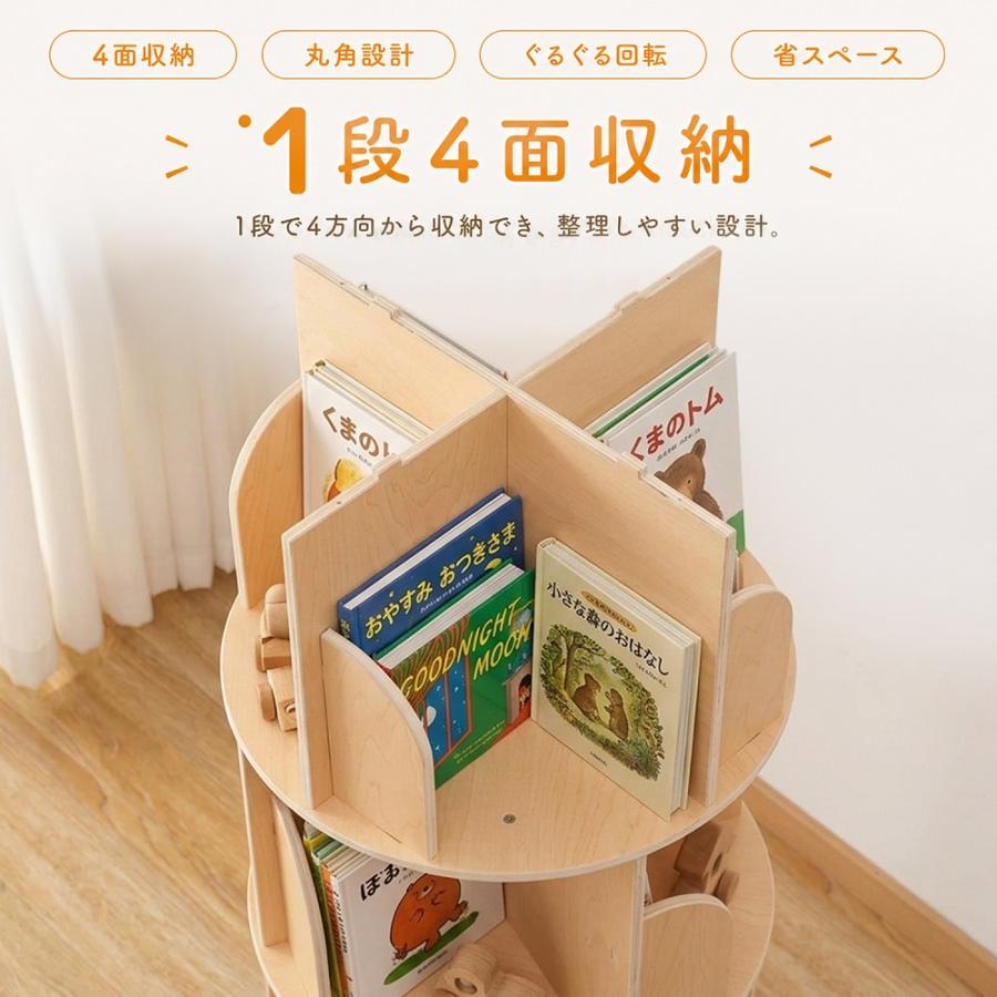 回転式本棚 本棚 回転 絵本棚 木製 子供 回転式 回転本棚 ブック
