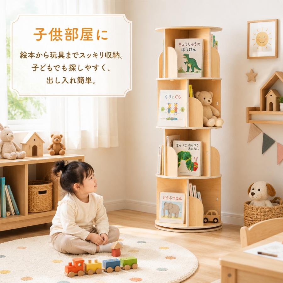 回転式本棚 本棚 回転 絵本棚 木製 子供 回転式 回転本棚 ブック
