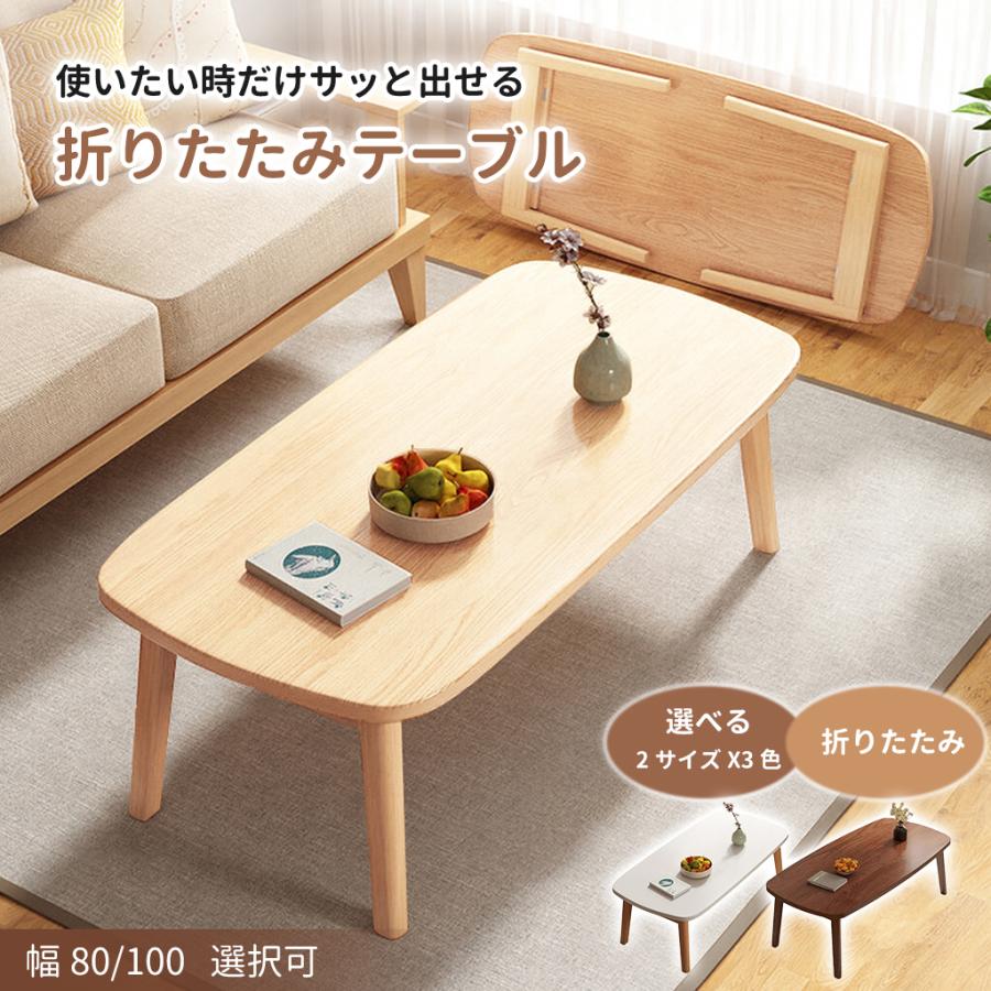 テーブル 折りたたみ センターテーブル リビングテーブル ローテーブル ローテーブル センターテーブル リビングテーブル 折りたたみ