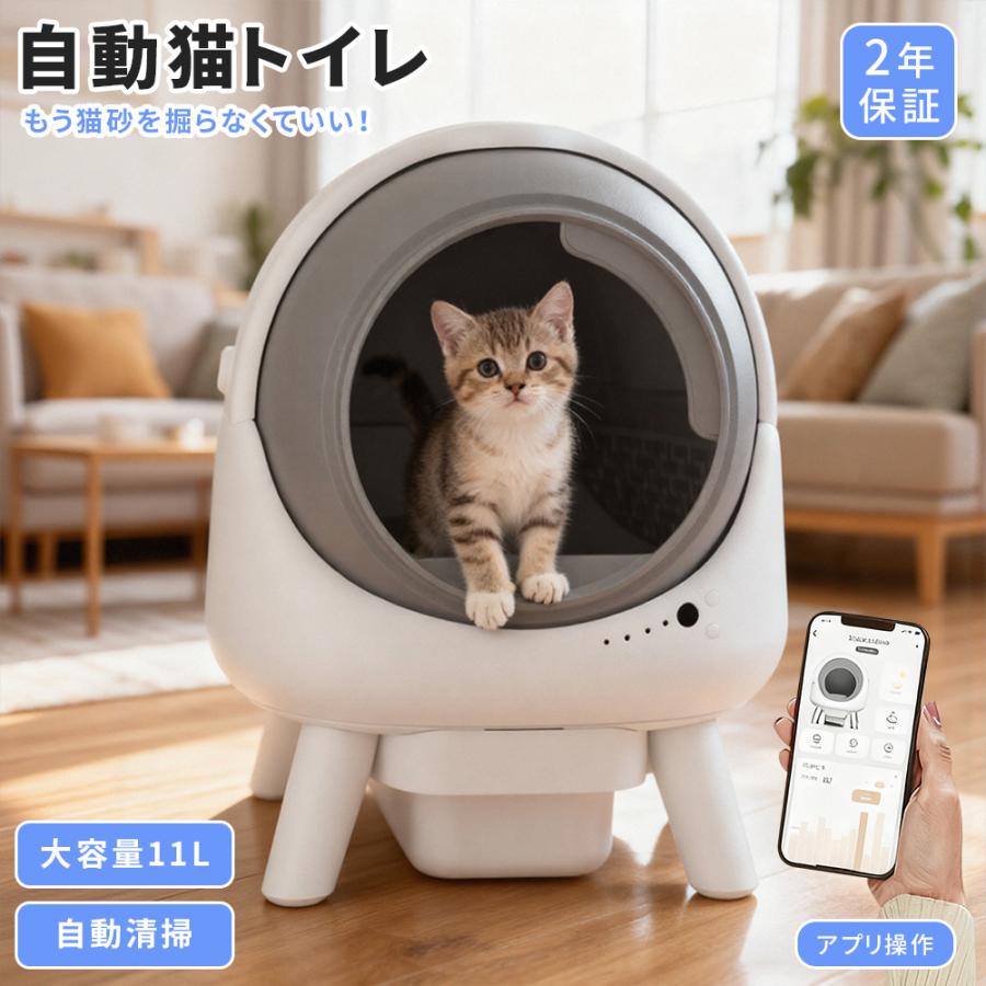 自動猫トイレ 全自動 清掃 アプリ管理 消臭 大容量 多頭飼い 静音 設計 猫トイレ 全自動猫トイレ 猫用トイレ 全自動 静音 大型猫 消臭 除菌