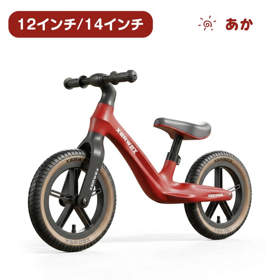 キックバイク バランスバイク 自転車 2-4歳 12-14インチ 子供 子供用 ペダルなし こども 誕生日 プレゼント ギフト 長く使える 幼稚園 軽量 乗り物 小学生の画像