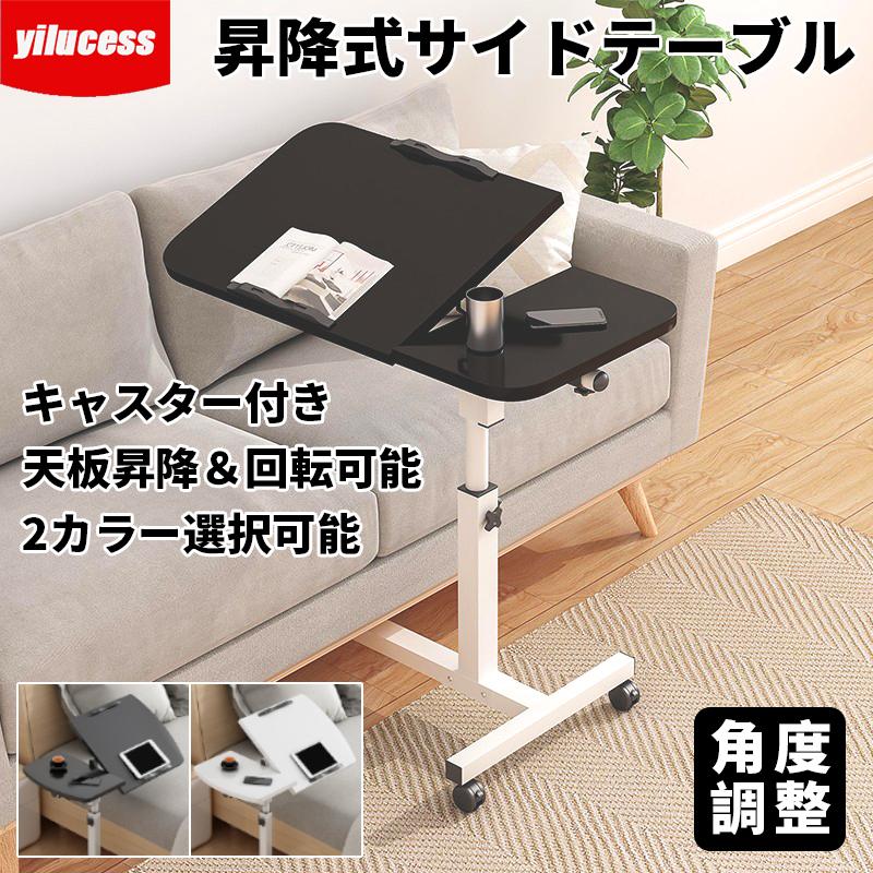 yilucess サイドテーブル 昇降式テーブル 昇降式デスク 電動 yilucess サイドテーブル 昇降式テーブル 昇降式デスク 電動