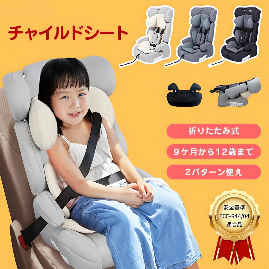 ジュニアシート チャイルドシート 折りたたみ ECE-R44/04認証 自動車