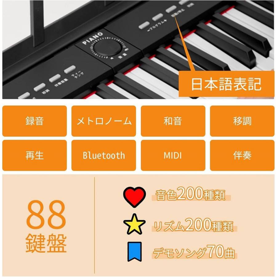 電子ピアノ 88鍵盤 ピアノスタンドセット 日本語表記 MIDI対応 200音色 