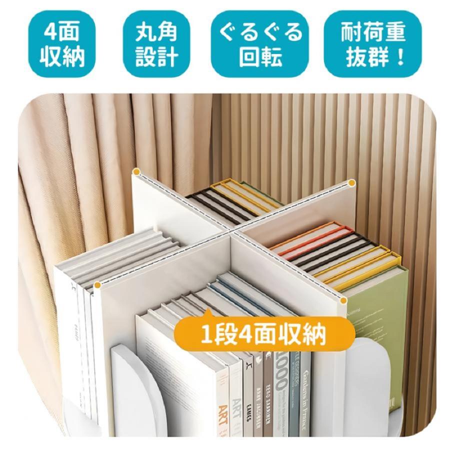 Yumcute 本棚 回転 回転式本棚 回転棚 絵本棚 回転式 ホワイト