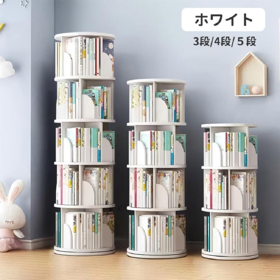 Yumcute 本棚 回転 回転式本棚 回転棚 絵本棚 回転式 ホワイト