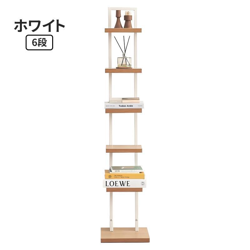 本棚 ブックタワー スリム 6段 大容量 幅30cm×高さ143cm 本棚 スリム 6段 ブックタワー 幅30cm×高さ143cm