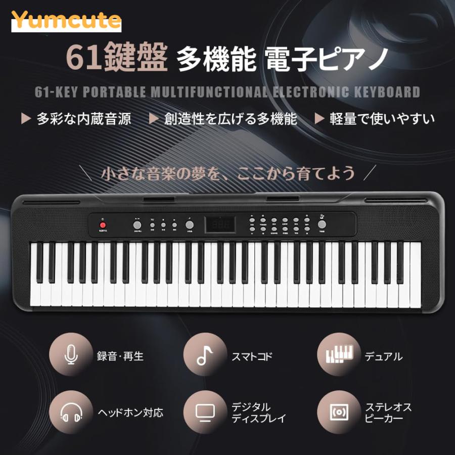 電子ピアノ 61鍵 キーボード 多機能 内蔵音源 自動伴奏 2WAY給電 200音色 ステレオ スピーカー 譜面台付き 初心者 子供用 プレゼント ギフト 練習 知育 入学祝い