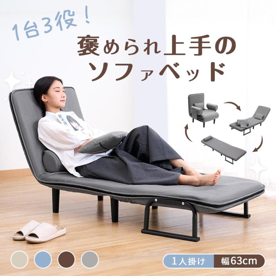 ソファ 折りたたみソファー ソファーベッド 一人掛け リクライニング