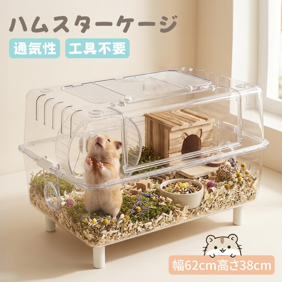 アクリルケージ ゴールデンハムスター60 ハムスターケージ 60」の人気