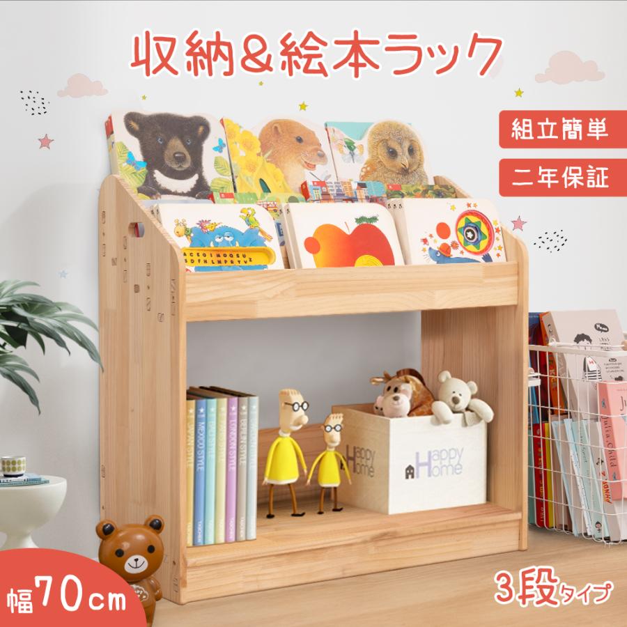 本棚 絵本棚 絵本ラック 書棚 木製 子供 子ども部屋 収納 天然木 円角