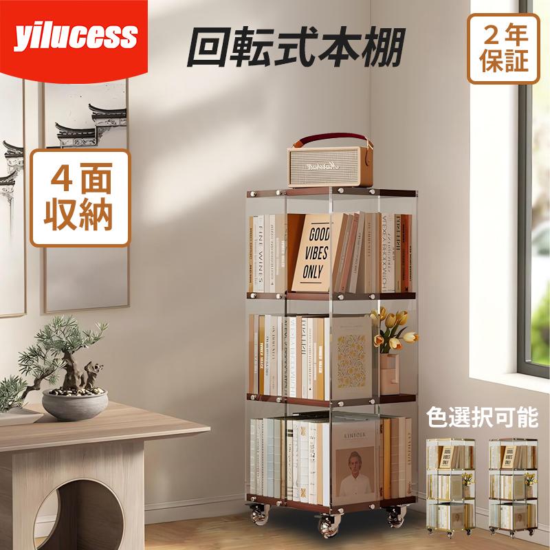 本棚 回転式 木製 360度 コミックラック おしゃれ 大容量 スリム 回転