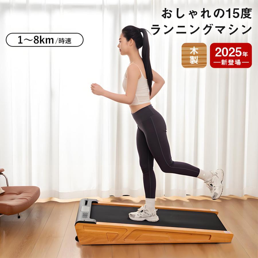 トレッドミル ランニングマシン ルームランナー 電動 2025最新木製