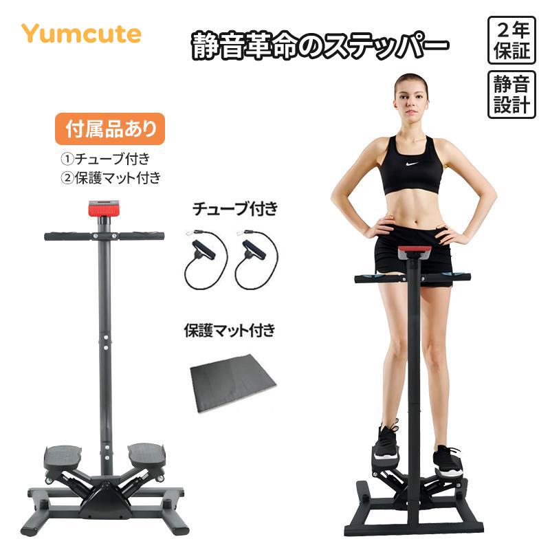 Yumcute ステッパー 健康ステッパー 踏み台 ハンドル付きステッパー 筋