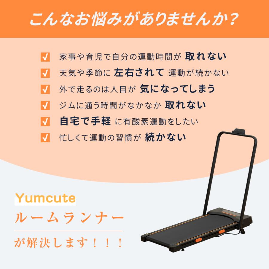 Yumcute ルームランナー 電動 角度調整 ウォーキングマシン ランニング