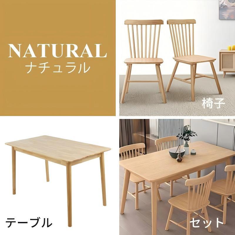 ダイニングテーブル セット 4人掛け リビングテーブル 天然木 食卓
