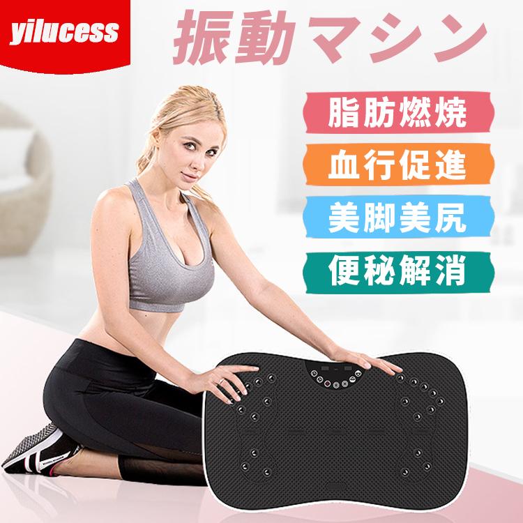 yilucess 振動マシン ブルブルマシン おすすめ EMS ダイエット yilucess 振動マシン ブルブルマシン おすすめ EMS ダイエット
