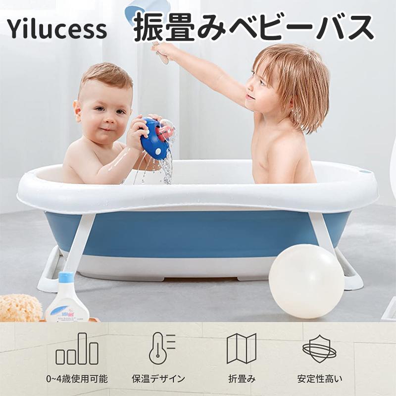 Yilucess 折りたたみ  お風呂  バスクッション付き 赤ちゃん  ベイビーバス 収納便利  滑り止め設計 水温モニタ 出産祝い ブルー　グレ-  ピンク｜leisurely-life