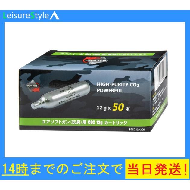 BATON airsoft PUFF DINO CO2 12g カートリッジ 【50本入り】 バトン エアソフト 4580707970142