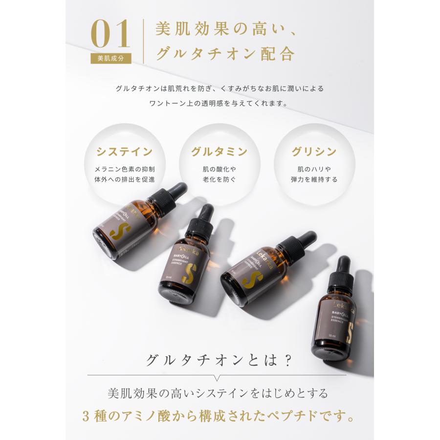 美容液 グルタチオン STEMBRIGHT ESSENCE L 15mL(ステムブライト