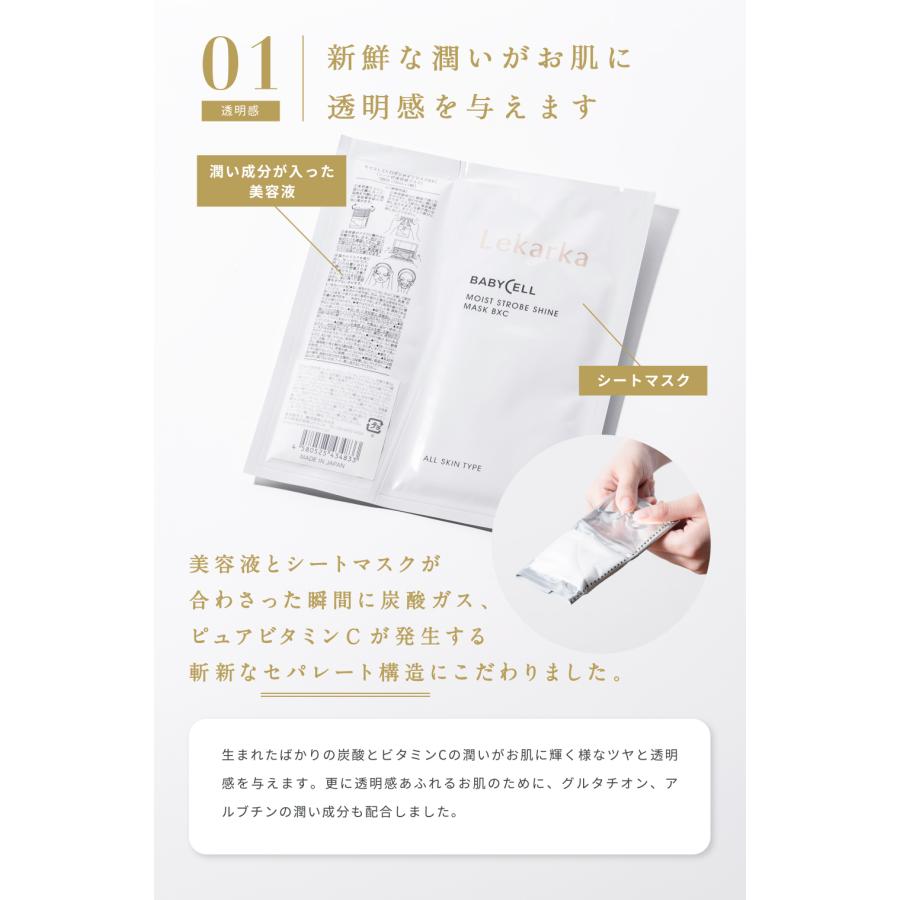 MOIST STROBE SHINE MASK BXC モイストストロボシャインマスクBXC フェイスマスク パック フェイスパック レカルカ Lekarka 美容液マスク ギフト プレゼント｜lekarka｜07