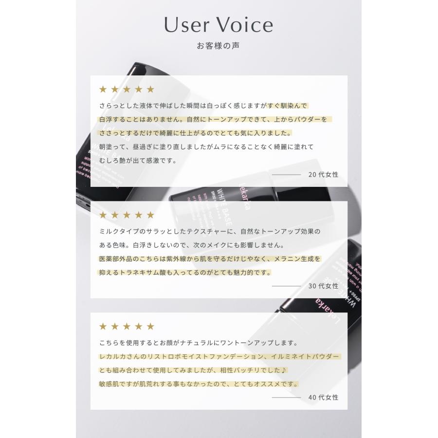 Lekarka 日焼け止め UV下地 WHITE BASE 薬用美白UV下地 レカルカ