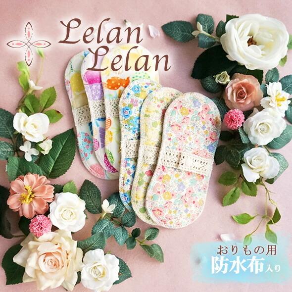 8/30【プチ子様】布ナプキン オーダー 三つ折り布ナプキン【厚手】［同色3枚セット］ ［純オーガニック