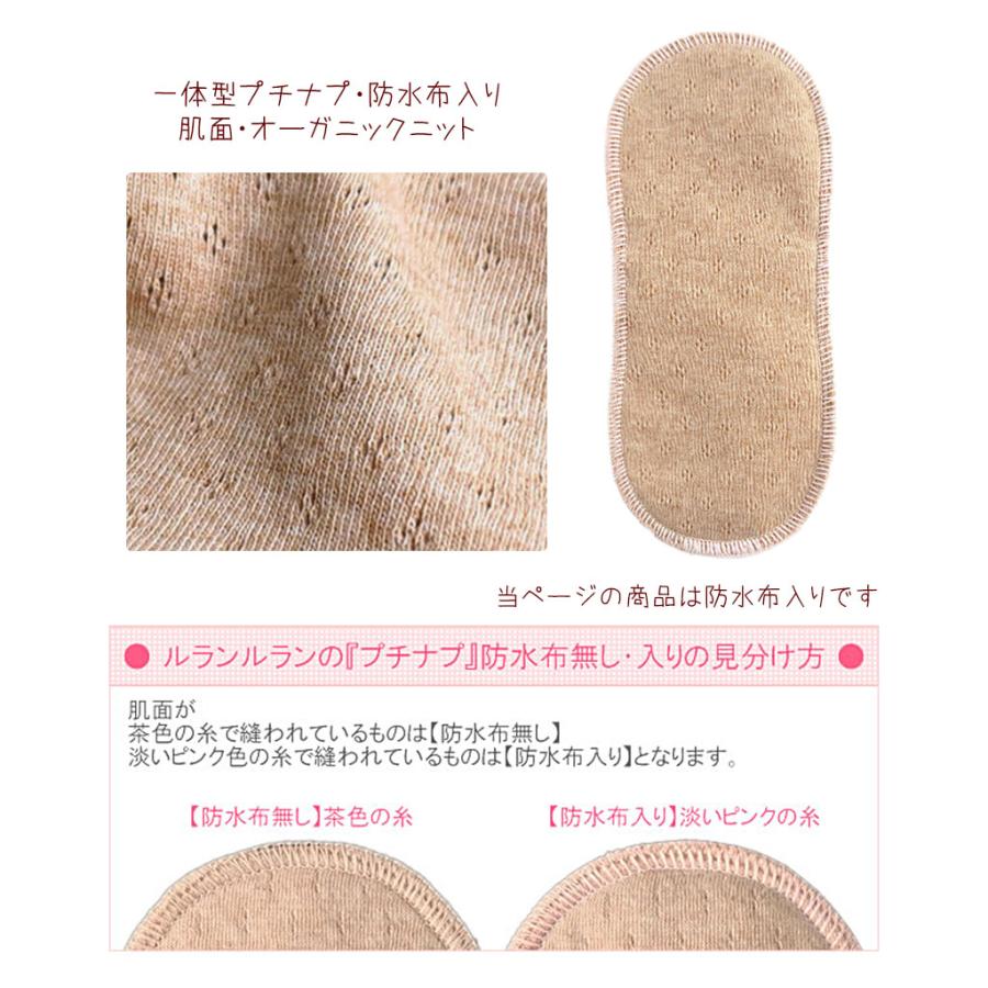 布ナプキン 防水布入りオーガニック おりもの ライナー プチナプ