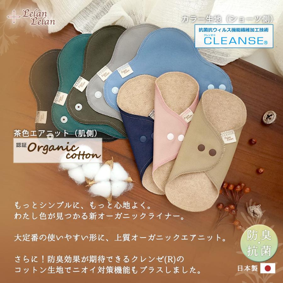 布ナプキン おりもの ライナー オーガニック （肌面・茶色） 抗菌 防臭