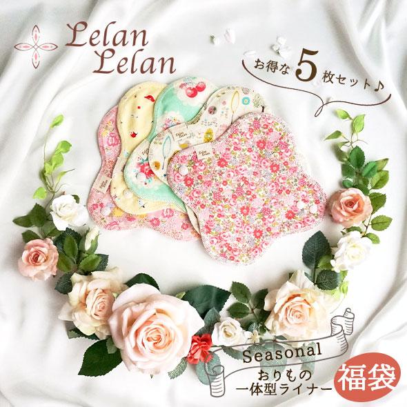 布ナプキン セット ライナー おりもの シート 送料無料 福袋 お試し