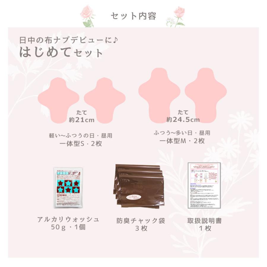 布ナプキン セット はじめてセット オーガニック 一体型 送料無料 軽い