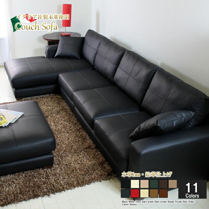 ソファー カウチソファ ソファ 3人掛け 4人掛け ローソファー 総革 本  