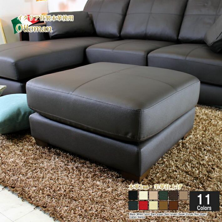 牛革オットマン Lelax オットマン スツール 1人用 1人掛け 本革 本皮 レザー