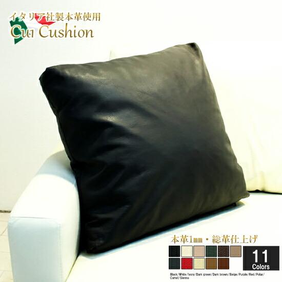 Lelax 総革 本革 1mm厚 クッション 本革 正方形 一枚革 ソファと同じ