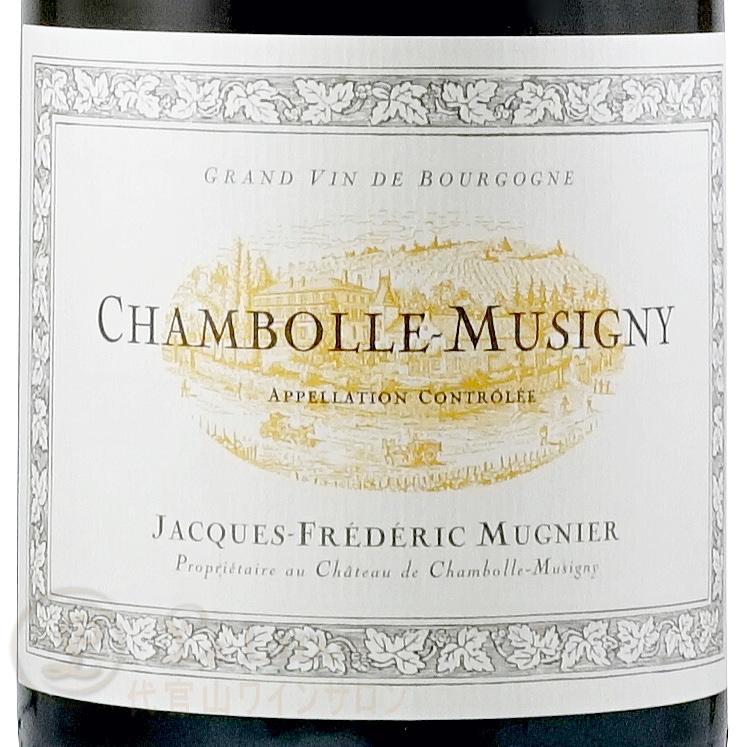 2015 シャンボール ミュジニー ジャック フレデリック ミュニエ