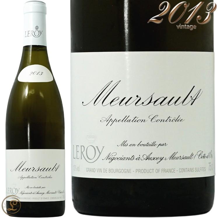 2013 ムルソー メゾン ルロワ 蔵出し 正規品 白ワイン 辛口 750ml Maison Leroy Meursault