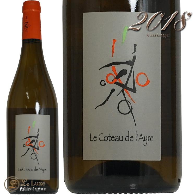 2018 ル コトー ドレール クレモン バロー正規品 ロワール 白ワイン 辛口 750ml 自然派 Clement Baraut Le