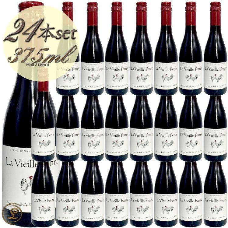24本セット ハーフ サイズ ラ ヴィエイユ フェルム ルージュ ファミーユ ペラン ハーフ サイズ 正規品 赤ワイン 辛口 375ml Famille Perrin La Vieille Ferme R